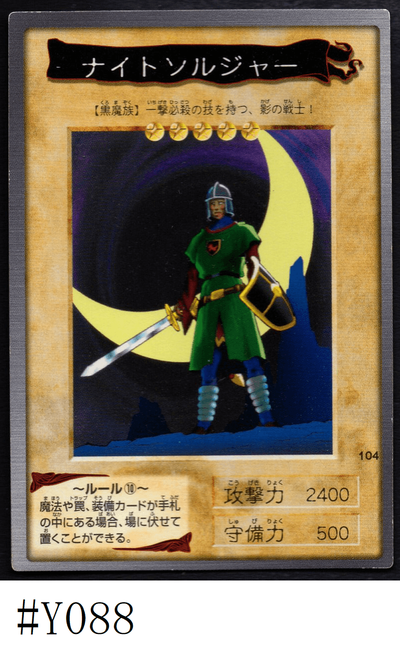 Yu-Gi-Oh! | Bandai Card No.104 | Night Soldier ChitoroShop