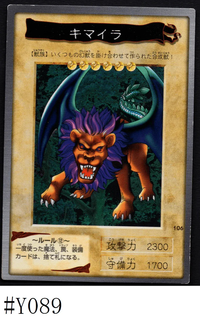 Yu-Gi-Oh! | Bandai Card No.106 Chimera Yu-Gi-Oh! | Bandai Card No.106 Chimera