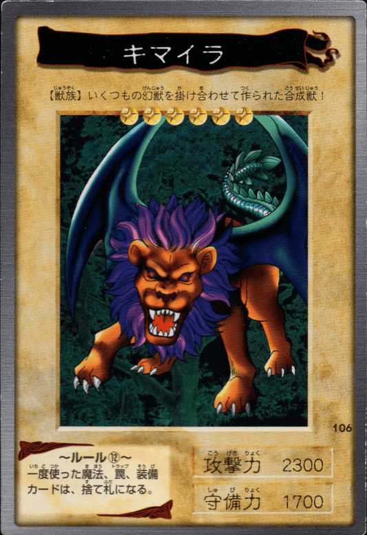 Yu-Gi-Oh! | Bandai Card No.106 | Chimera ChitoroShop