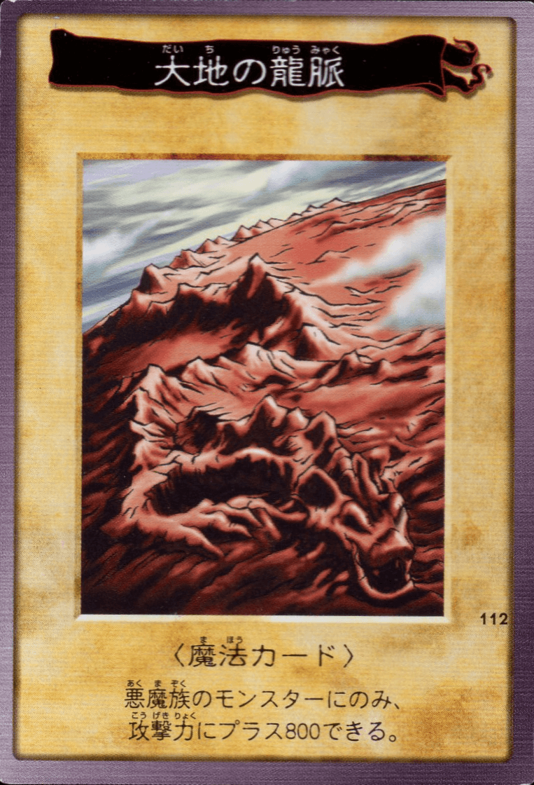 Yu Gi Oh! | Bandai Card No.112 | Dragonic Pulse of the Land ChitoroShop