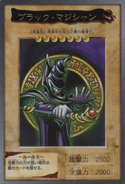 Yu-Gi-Oh! | Bandai Card No.14 | Dark Magician ChitoroShop