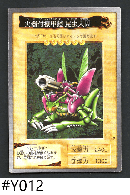 Yu Gi Oh! | Bandai Card No.17 | Armored Basic Insect with Laser Cannon ChitoroShop