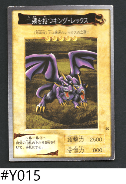 Yu-Gi-Oh! | Bandai Card No.20 | Two-Headed King Rex ChitoroShop