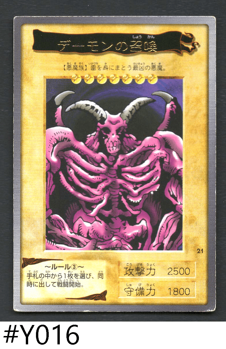 Yu-Gi-Oh! | Bandai Card No.21 | Summoned Skull ChitoroShop