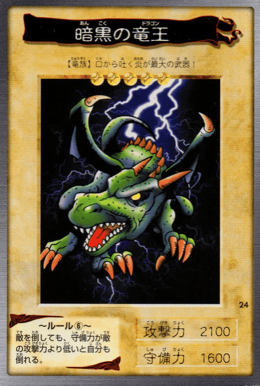 Yu-Gi-Oh! | Bandai Card No.24 | Blackland Fire Dragon ChitoroShop