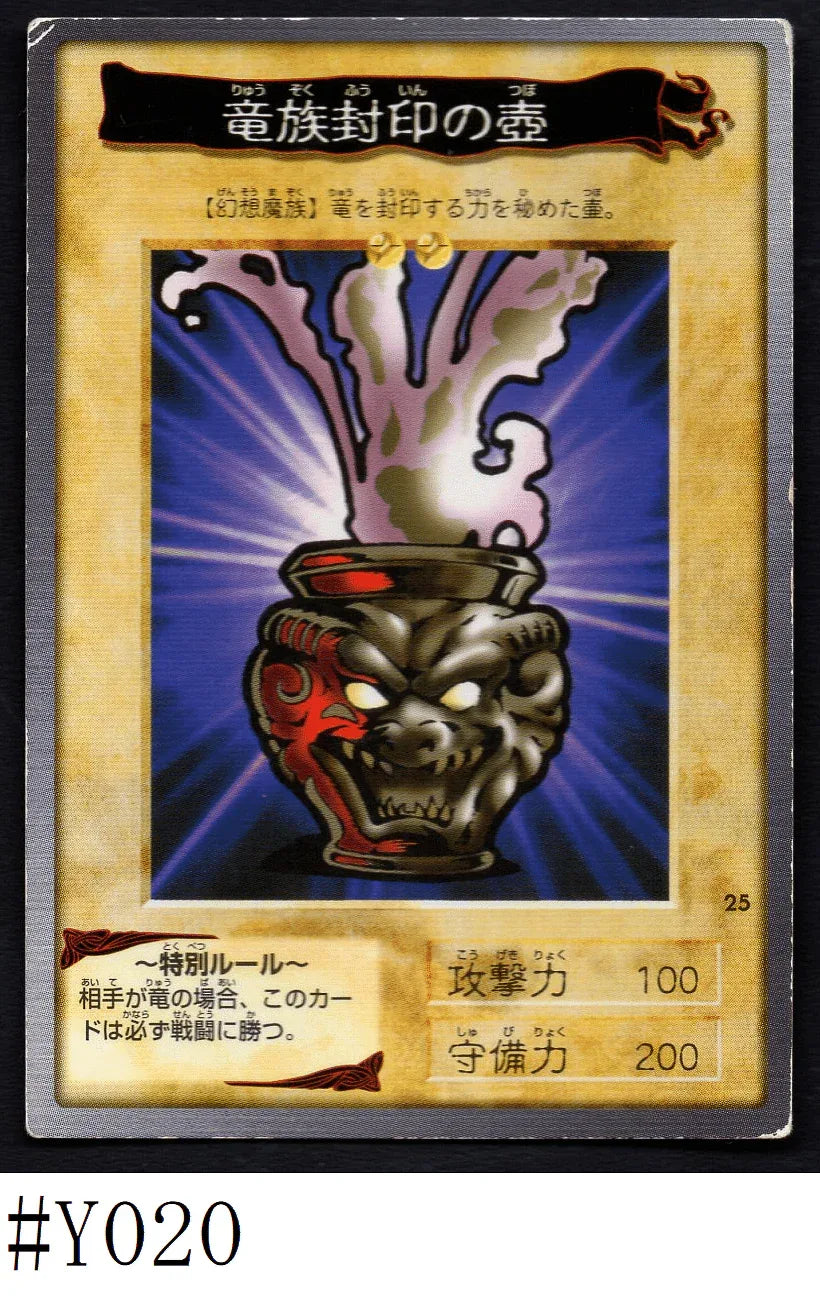 Yu-Gi-Oh! | Bandai Card No.25 | Dragon Capture Jar ChitoroShop Yu-Gi-Oh! | Bandai Card No.25 | Dragon Capture Jar ChitoroShop