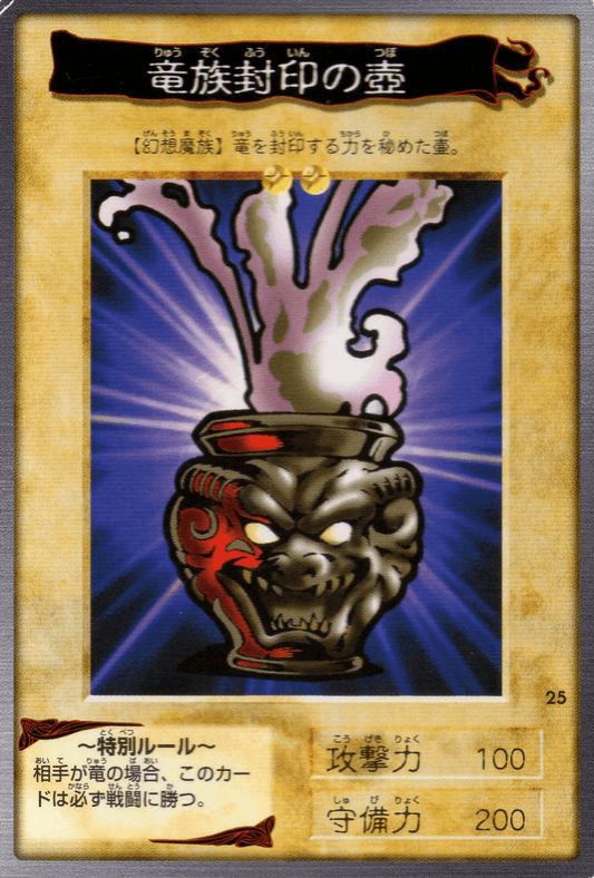 Yu-Gi-Oh! | Bandai Card No.25 | Dragon Capture Jar ChitoroShop