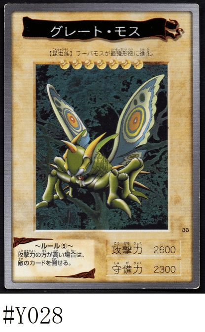 Yu-Gi-Oh! | Bandai Card No.33 | Great Moth ChitoroShop