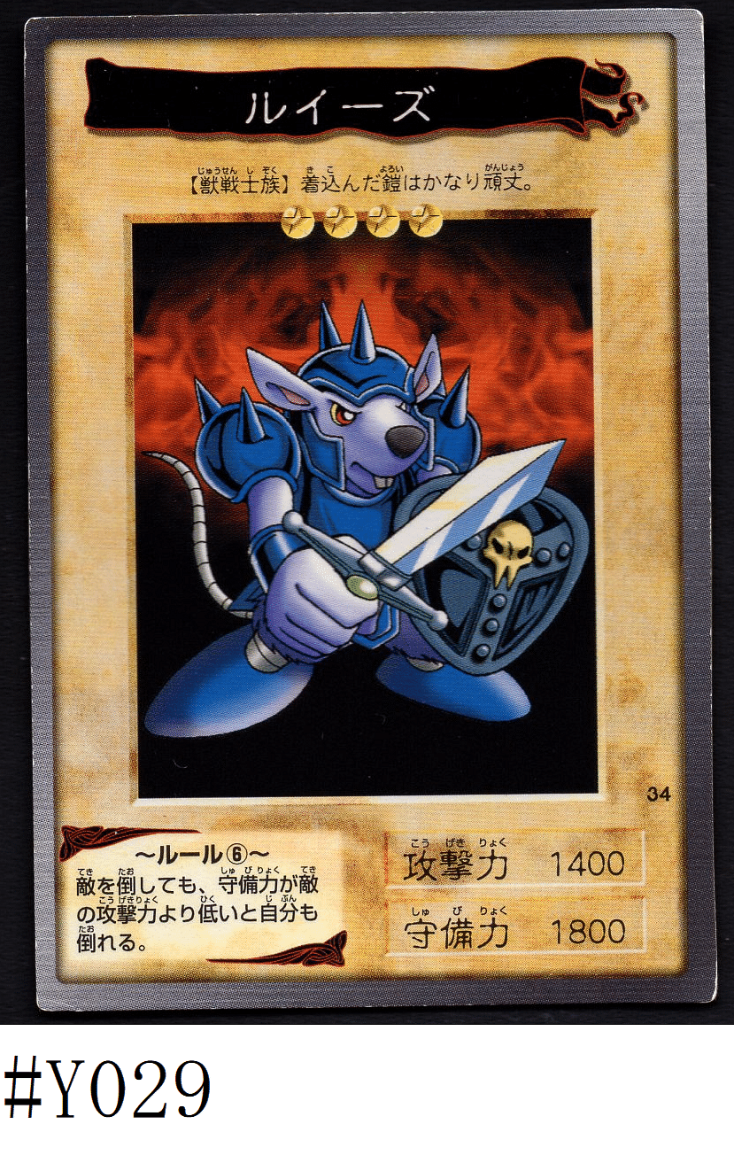 Yu-Gi-Oh! | Bandai Card No.34 | Beaver Warrior ChitoroShop