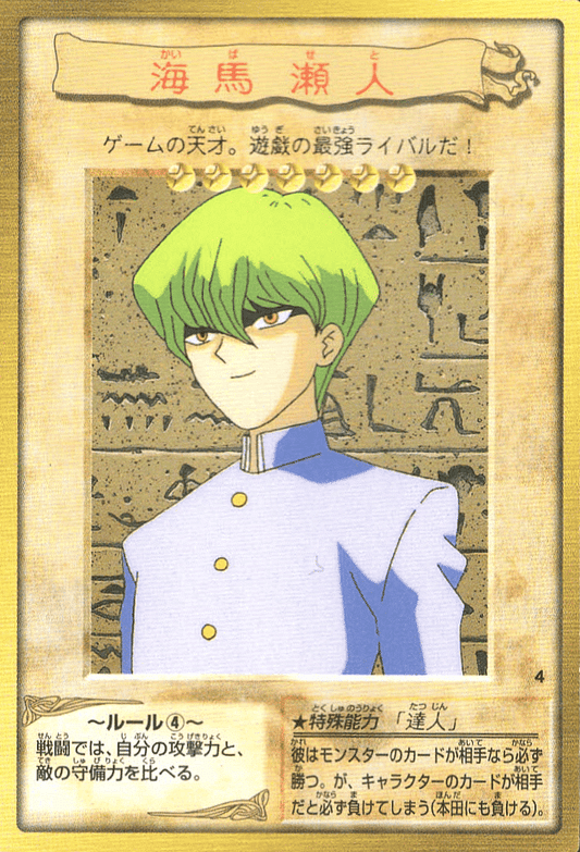 Yu-Gi-Oh! | Bandai Card No.04 | Seto Kaiba ChitoroShop