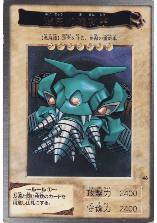 Yu-Gi-Oh! | Bandai Card No.43 | Labyrinth Tank ChitoroShop