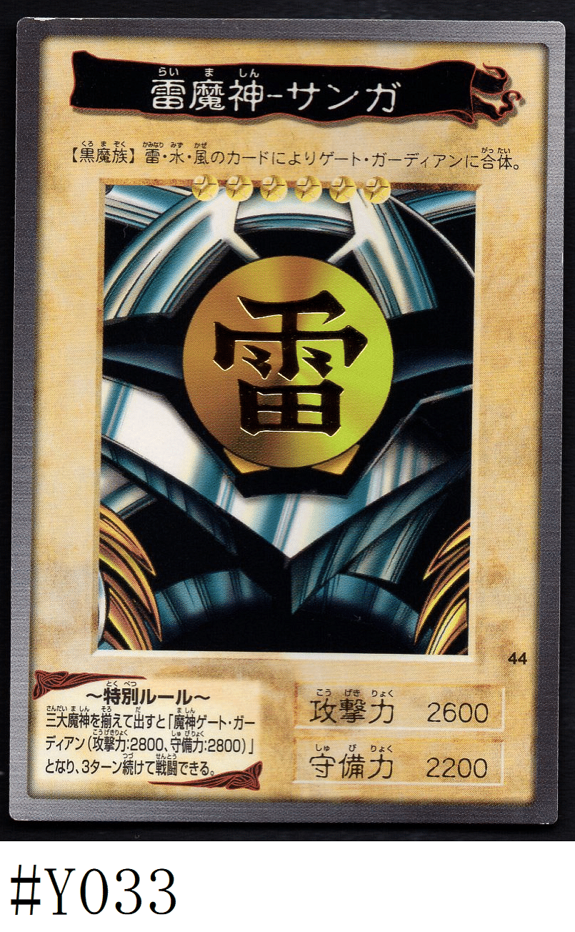 Yu Gi Oh! | Bandai Card No.44 | Sanga of the Thunder ChitoroShop