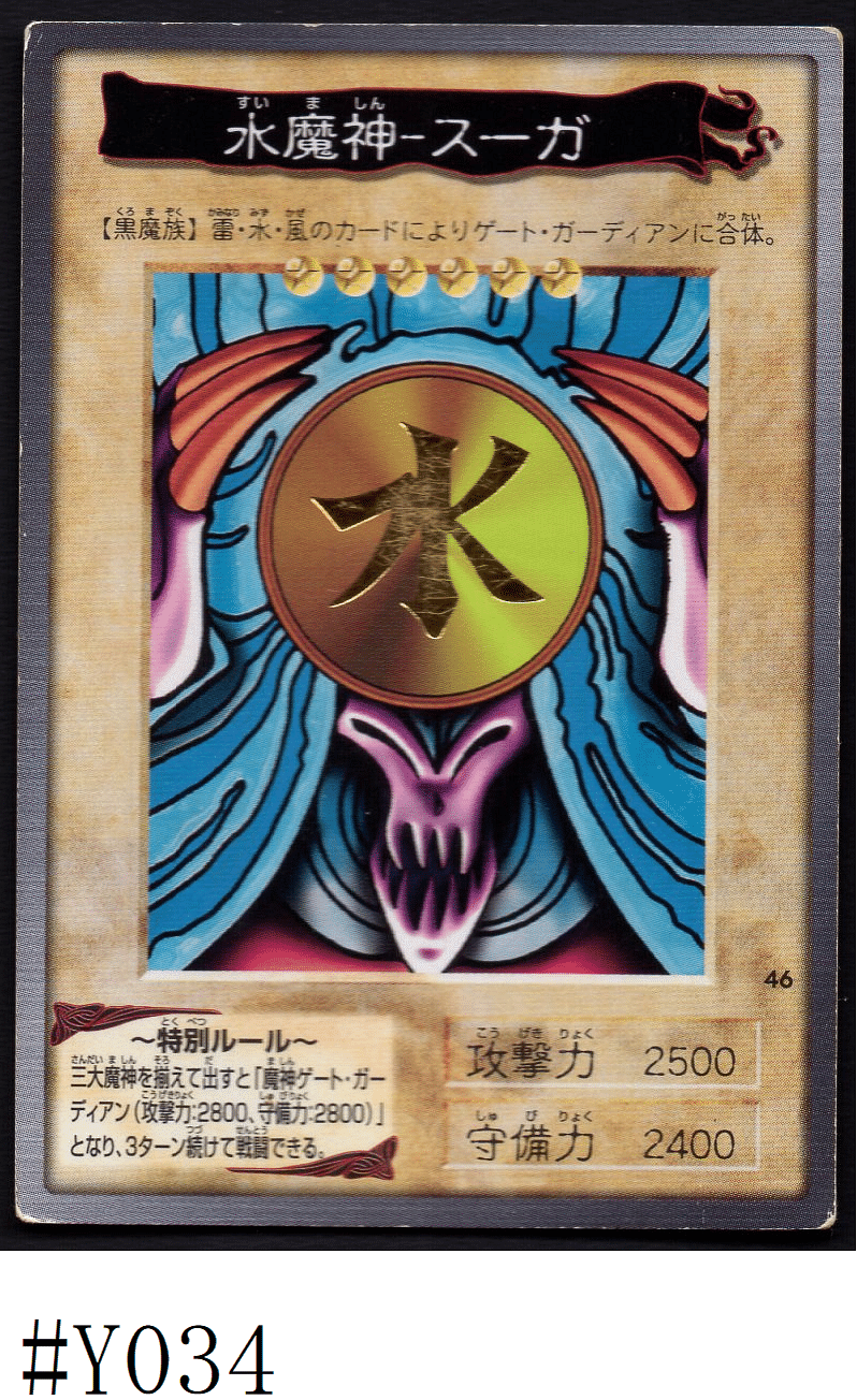 Yu-Gi-Oh! | Bandai Card No.46 | Suijin ChitoroShop