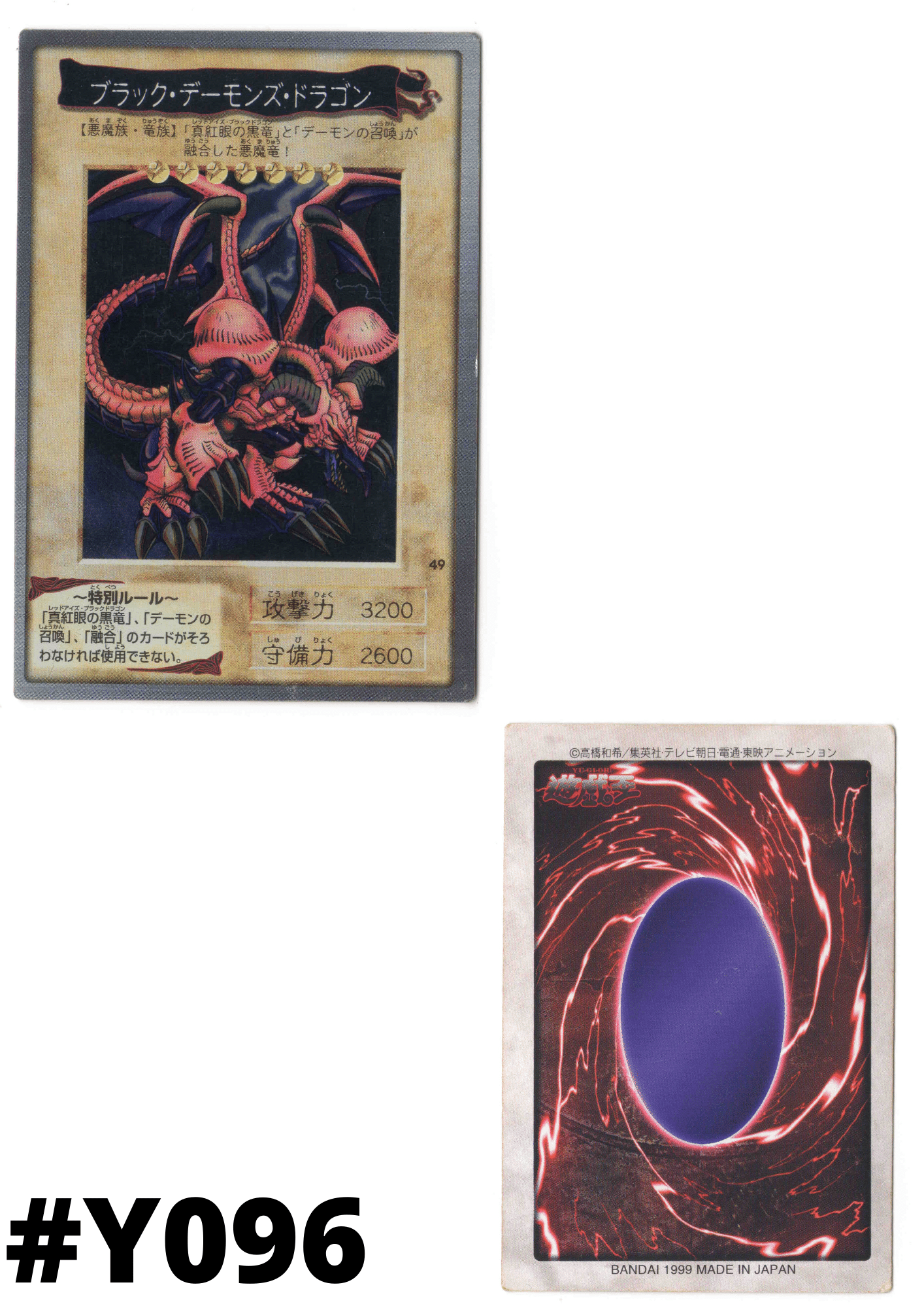 Yu-Gi-Oh! | Bandai Card No.49 | B. Skull Dragon ChitoroShop