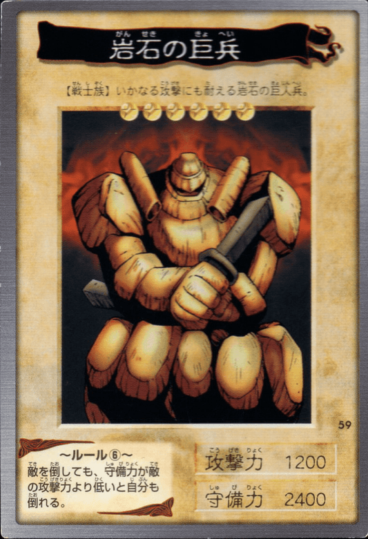 Yu-Gi-Oh! | Bandai Card No.59 | Giant Soldier of Stone ChitoroShop