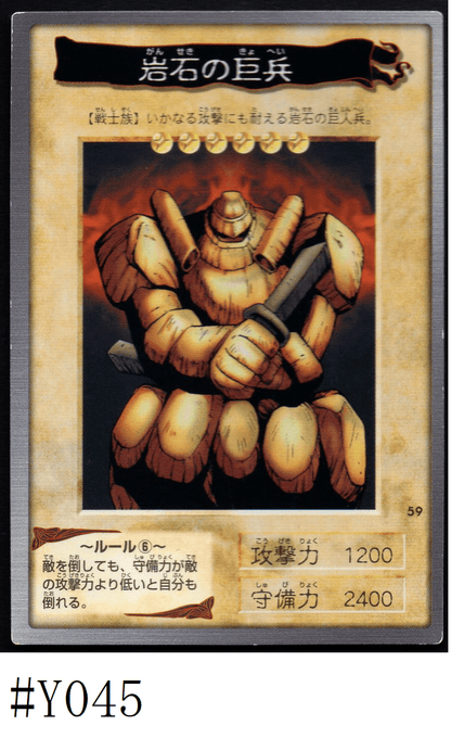 Yu-Gi-Oh! | Bandai Card No.59 | Giant Soldier of Stone ChitoroShop