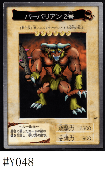 Yu-Gi-Oh! | Bandai Card No.62 | Swamp Battleguard ChitoroShop