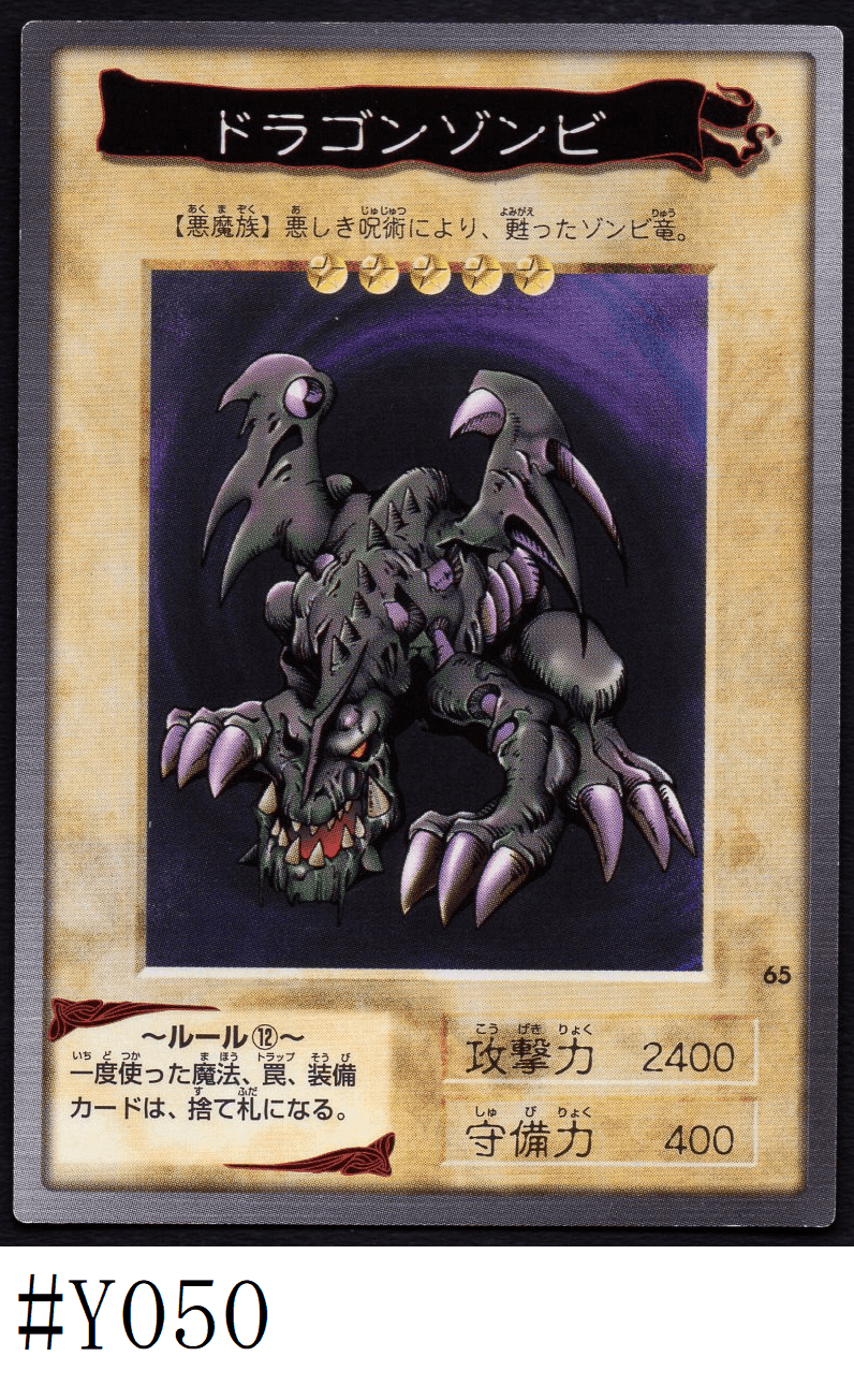 Yu Gi Oh! | Bandai Card No.65 | zombie dragon ChitoroShop