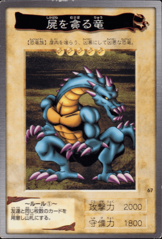 Yu-Gi-Oh! | Bandai-Karte Nr.67 | Drachenkriechen Nr. 2 ChitoroShop