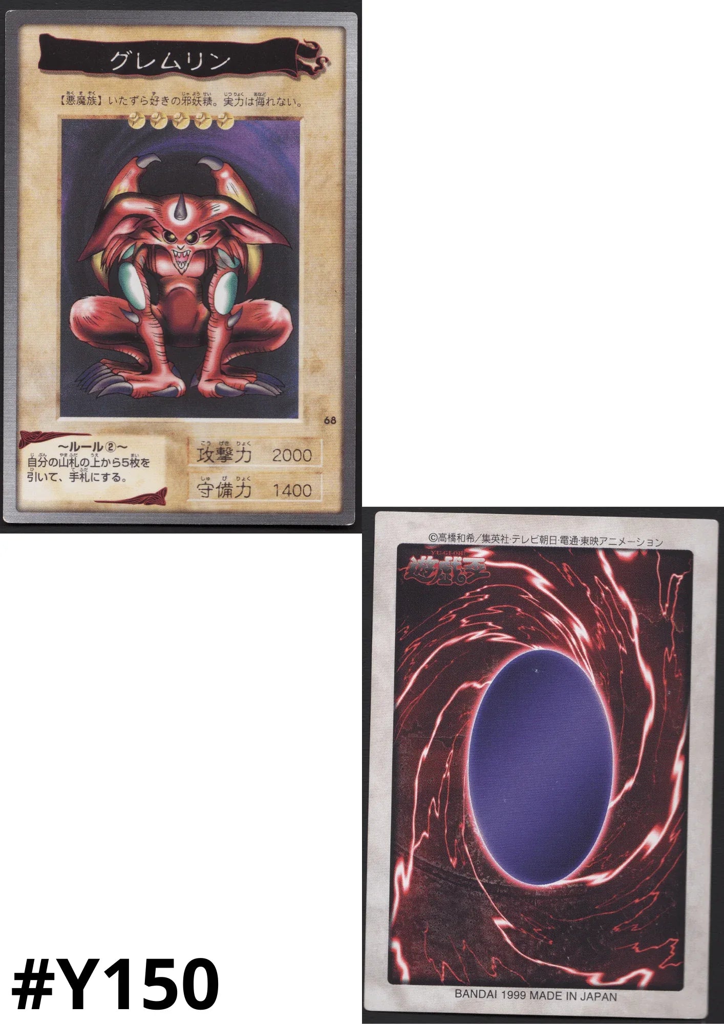 Yu-Gi-Oh! | Bandai Card No.68 | Feral Imp ChitoroShop Yu-Gi-Oh! | Bandai Card No.68 | Feral Imp ChitoroShop