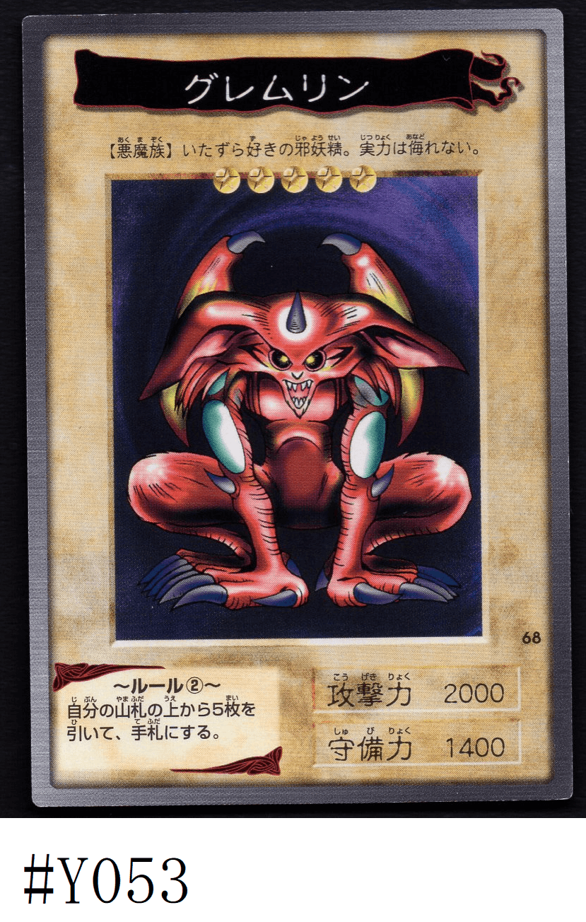 Yu-Gi-Oh! | Bandai Card No.68 | Feral Imp ChitoroShop