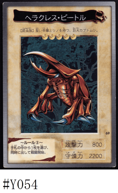 Yu Gi Oh! | Bandai Card No.69 | Hercules Beetle ChitoroShop