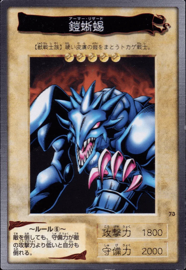 Yu-Gi-Oh! | Bandai Card No.73 | Armored Lizard - ChitoroShop