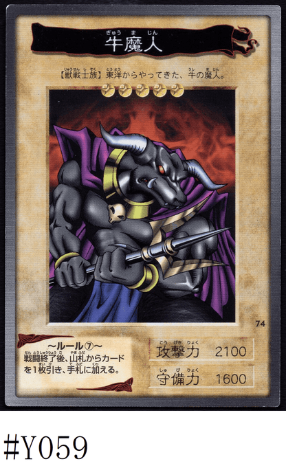 Yu-Gi-Oh! | Bandai Card No.74 | Battle Steer ChitoroShop
