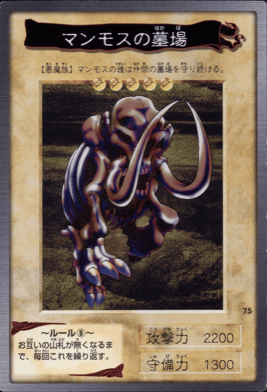 Yu-Gi-Oh! | Bandai Card No.75 | Mammoth Graveyard ChitoroShop