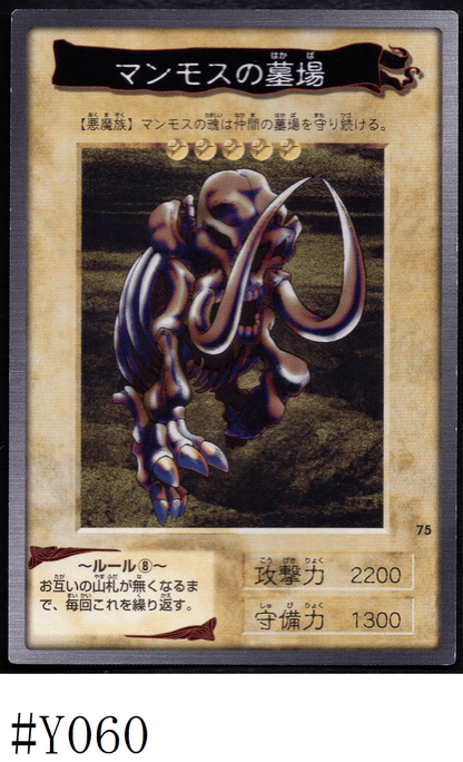 Yu-Gi-Oh! | Bandai Card No.75 | Mammoth Graveyard ChitoroShop