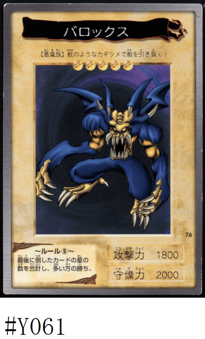 Yu-Gi-Oh! | Bandai Card No.76 | Barox ChitoroShop