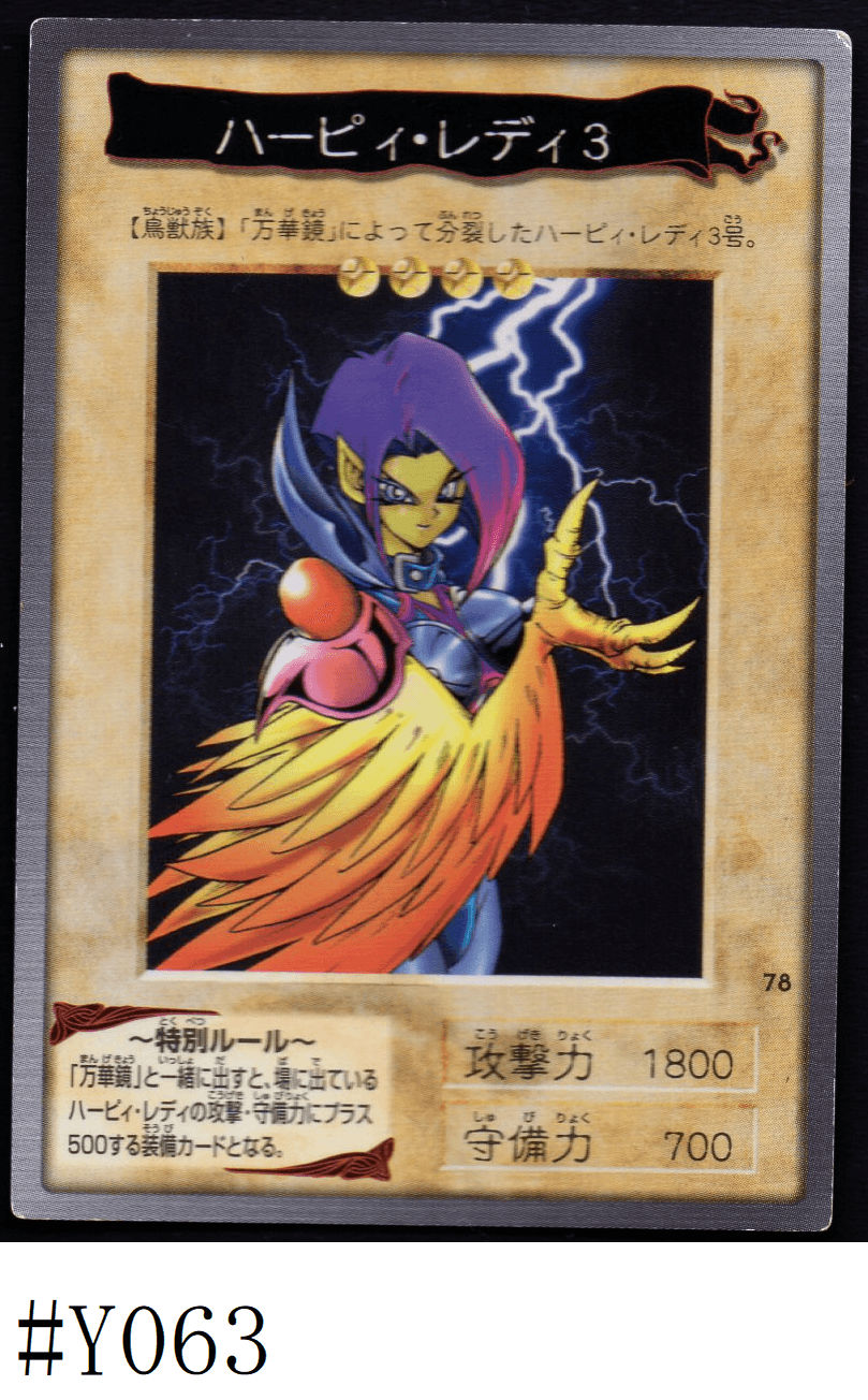 Yu-Gi-Oh! | Bandai Card No.78 | Harpie Lady 3 ChitoroShop