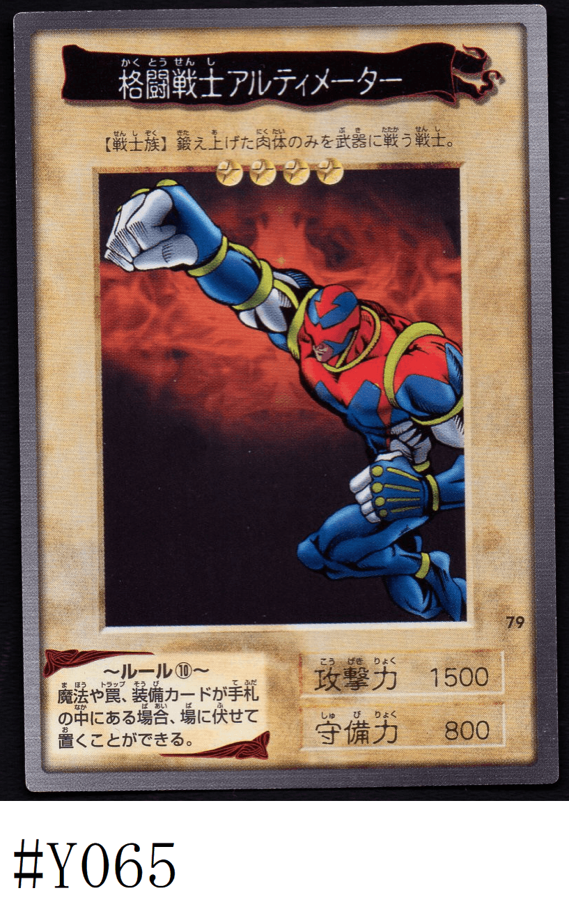 Yu-Gi-Oh! | Bandai-Karte Nr.79 | Kampfkrieger ChitoroShop