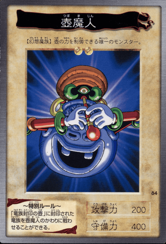 Yu-Gi-Oh! | Bandai Card No.84 | Dragon Piper ChitoroShop