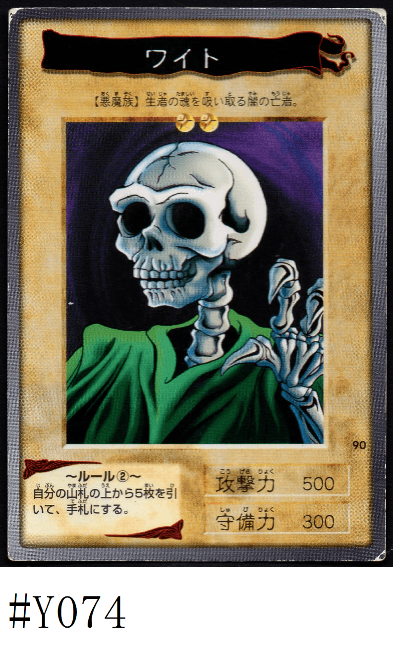 Yu-Gi-Oh! | Bandai Card No.90 | Skull Servant ChitoroShop