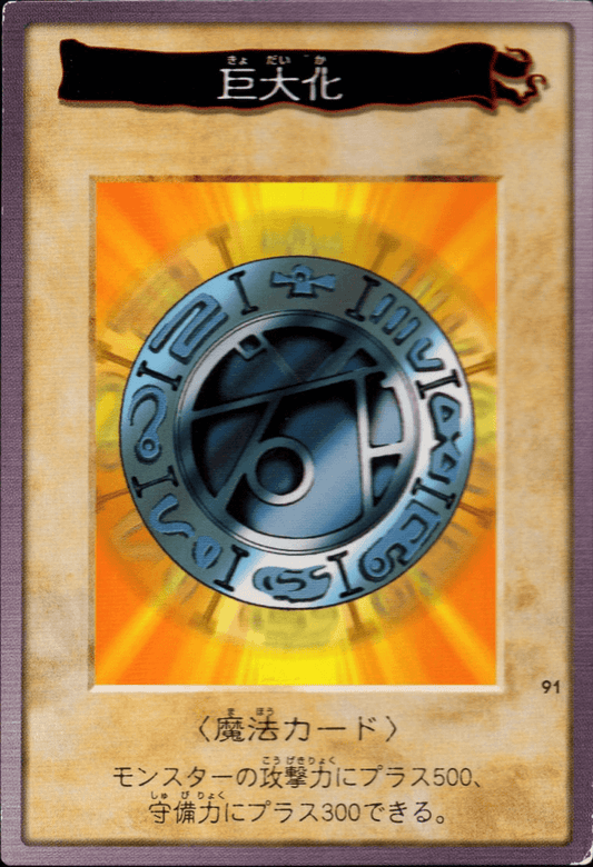 Yu-Gi-Oh! | Bandai Card No.91 | Megamorph ChitoroShop