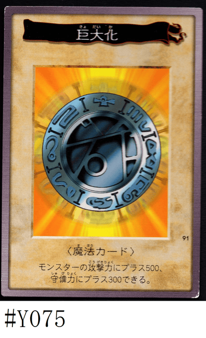 Yu-Gi-Oh! | Bandai Card No.91 | Megamorph ChitoroShop