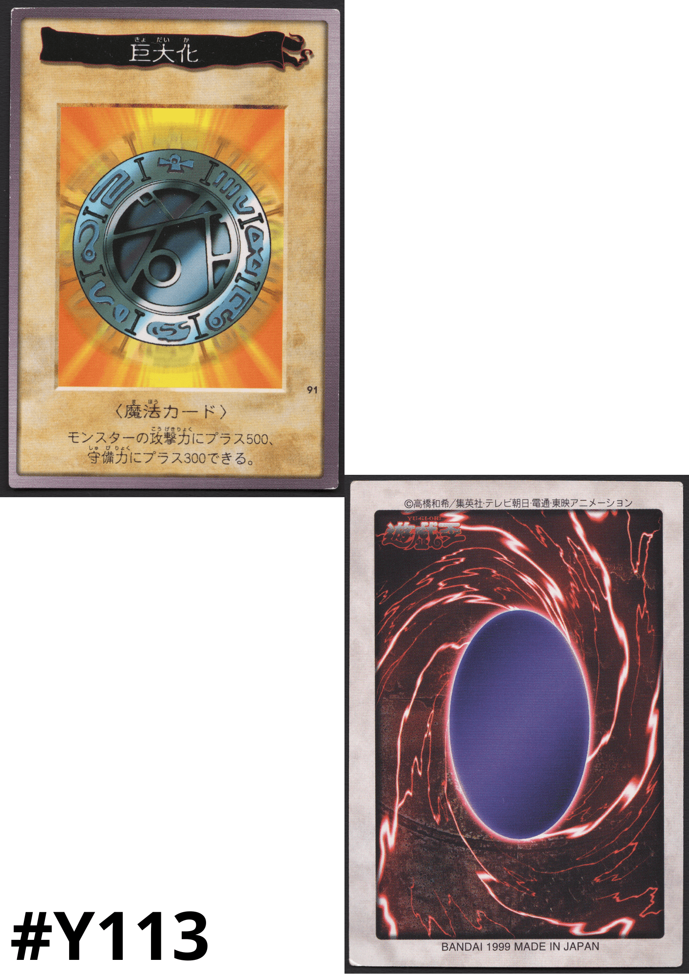 Yu-Gi-Oh! | Bandai Card No.91 | Megamorph ChitoroShop