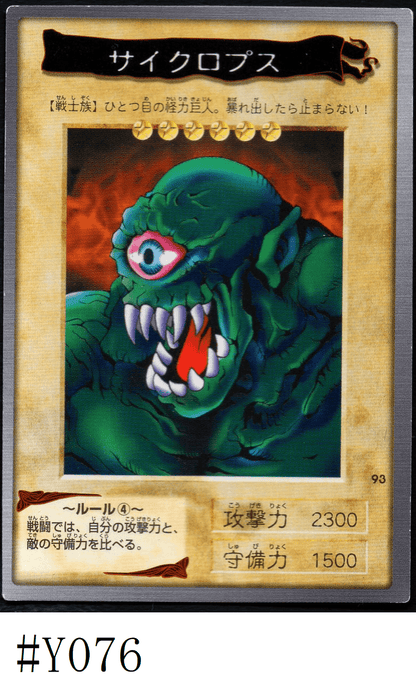 Yu-Gi-Oh! | Bandai Card No.93 | Hitotsu-Me Giant ChitoroShop