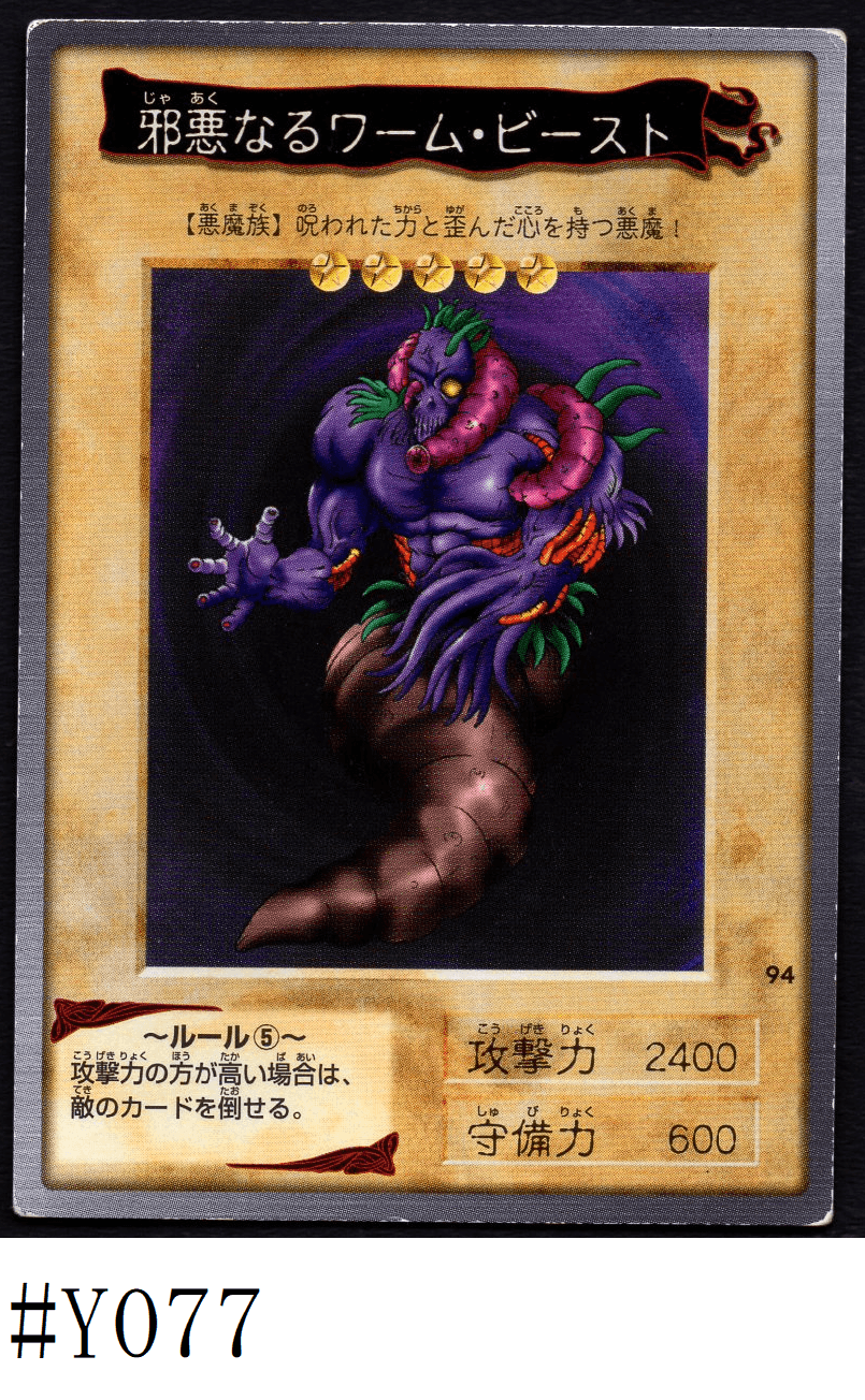 Yu Gi Oh! | Bandai Card No.94 | The Wicked Worm Beast ChitoroShop
