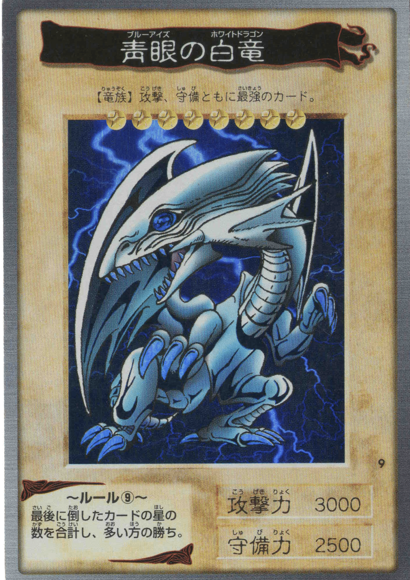 Blue eyes white dragon No.9 | Bandai ChitoroShop