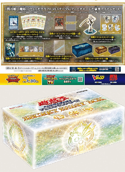 Yu Gi Oh! Secret Shiny Box ChitoroShop