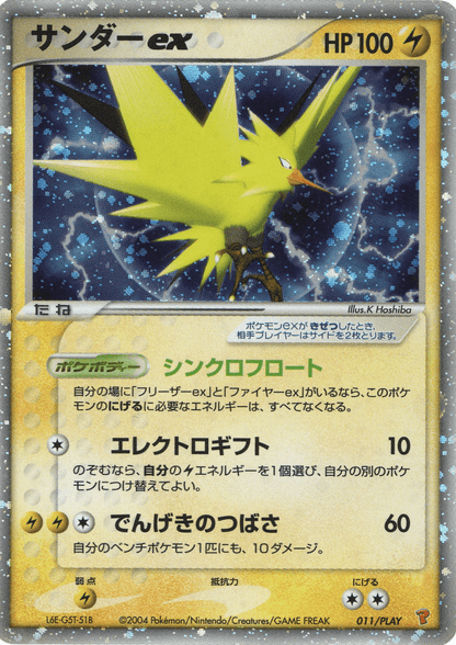 Zapdos ex 011/PLAY | ADV ChitoroShop