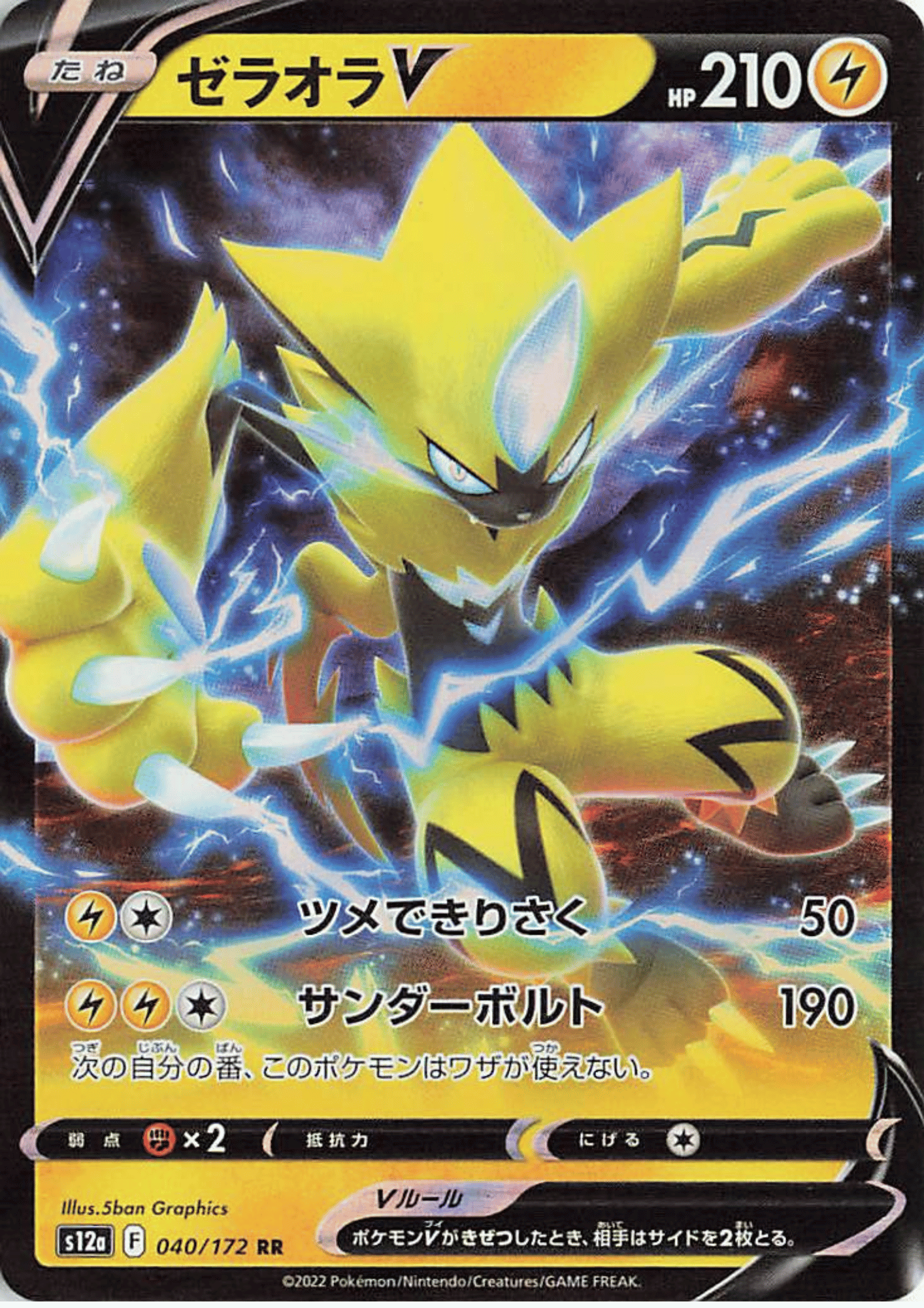 Zeraora V 040/172 RR | Pokémon VSTAR Universe s12a ChitoroShop