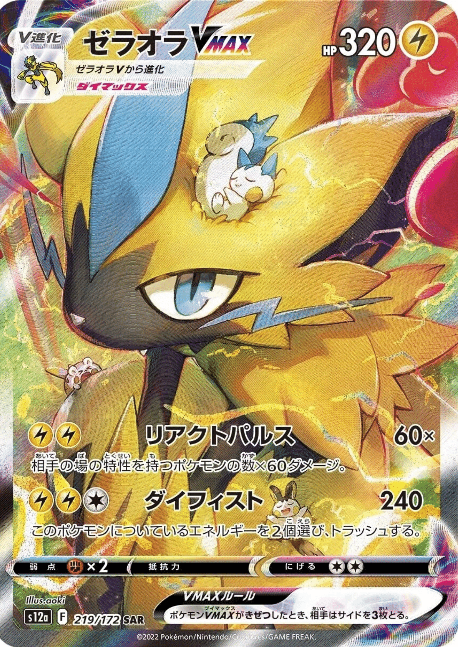 Zeraora VMAX 219/172 SAR | Pokémon VSTAR Universe s12a ChitoroShop