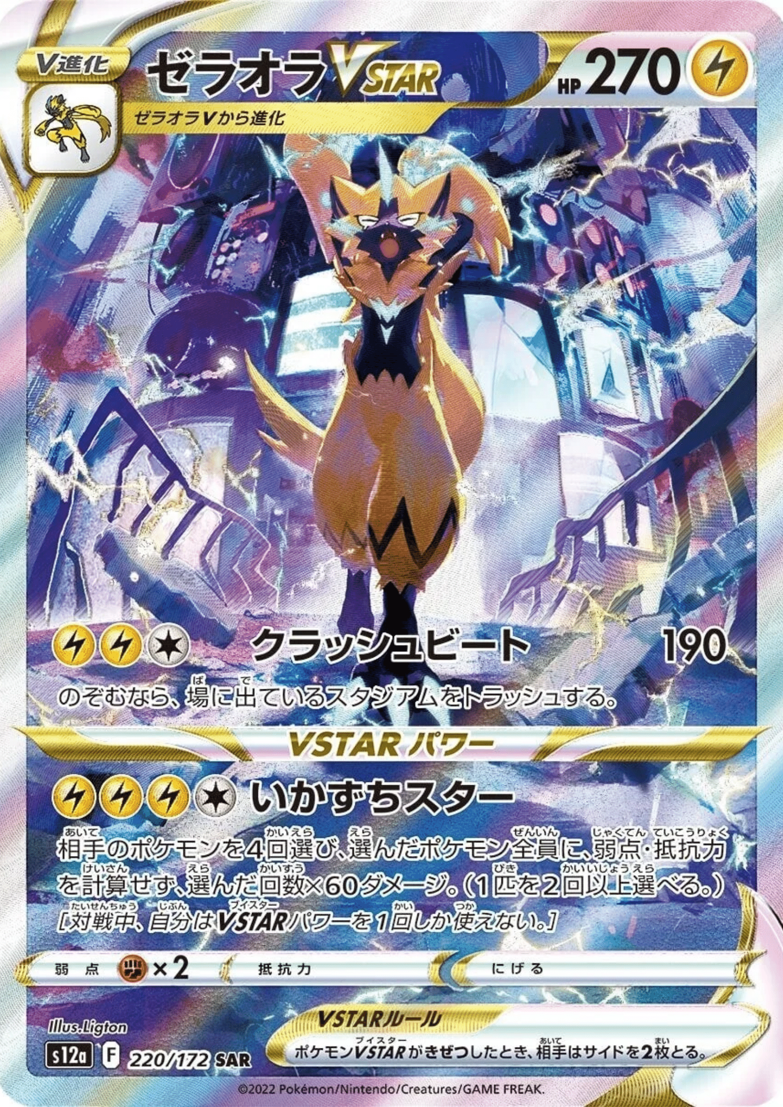 Zeraora VSTAR 220/172 SAR | Pokémon VSTAR Universe s12a ChitoroShop