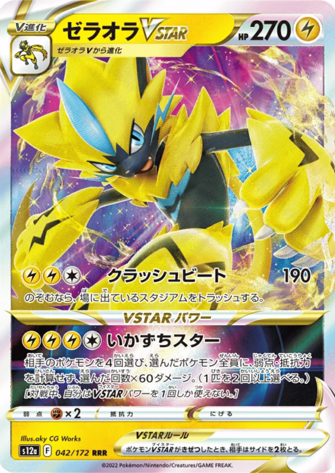 Zeraora Vstar 042/172 RR | Pokémon VSTAR Universe s12a ChitoroShop