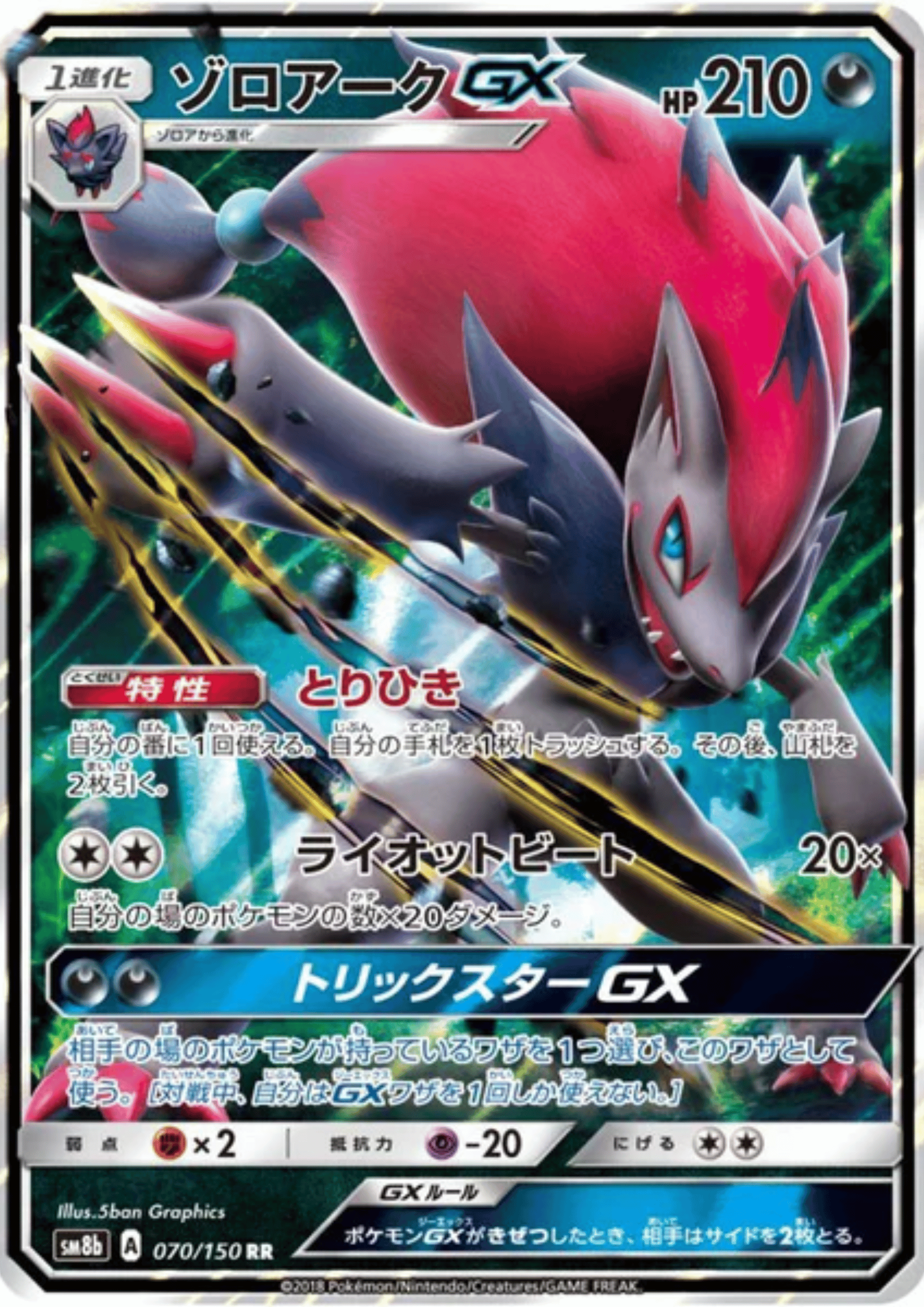 Zoroark GX RR 070/150 | SM8b Ultra Shiny GX ChitoroShop