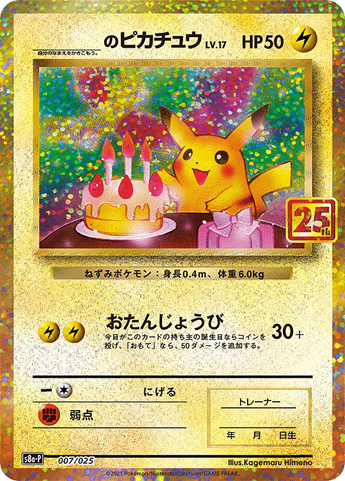 Pikachu 007/025 von _____ | s8a-p ChitoroShop